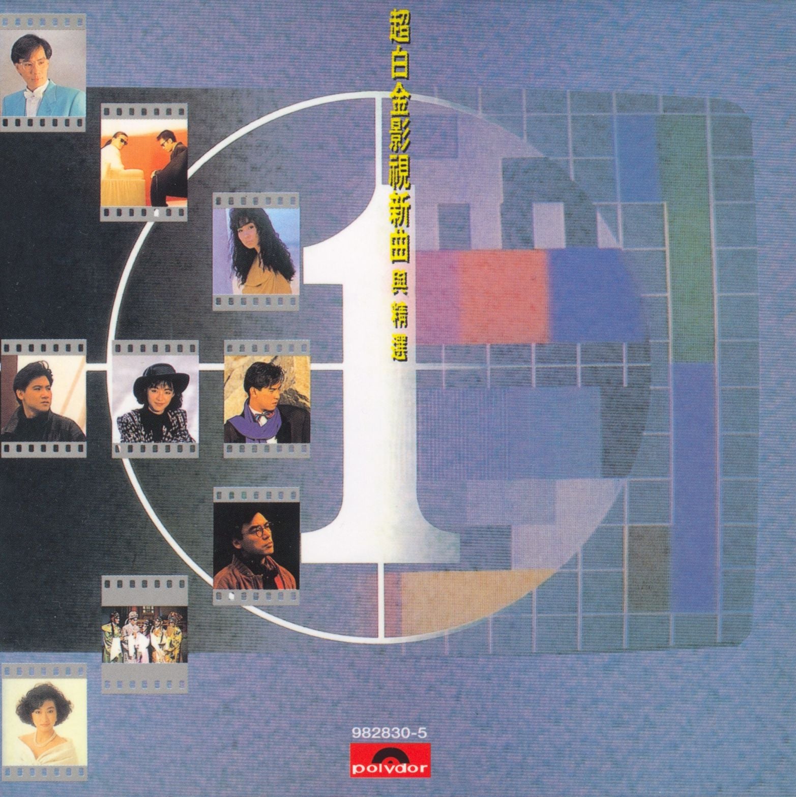 超白金影視新曲與精選 (復黑王)