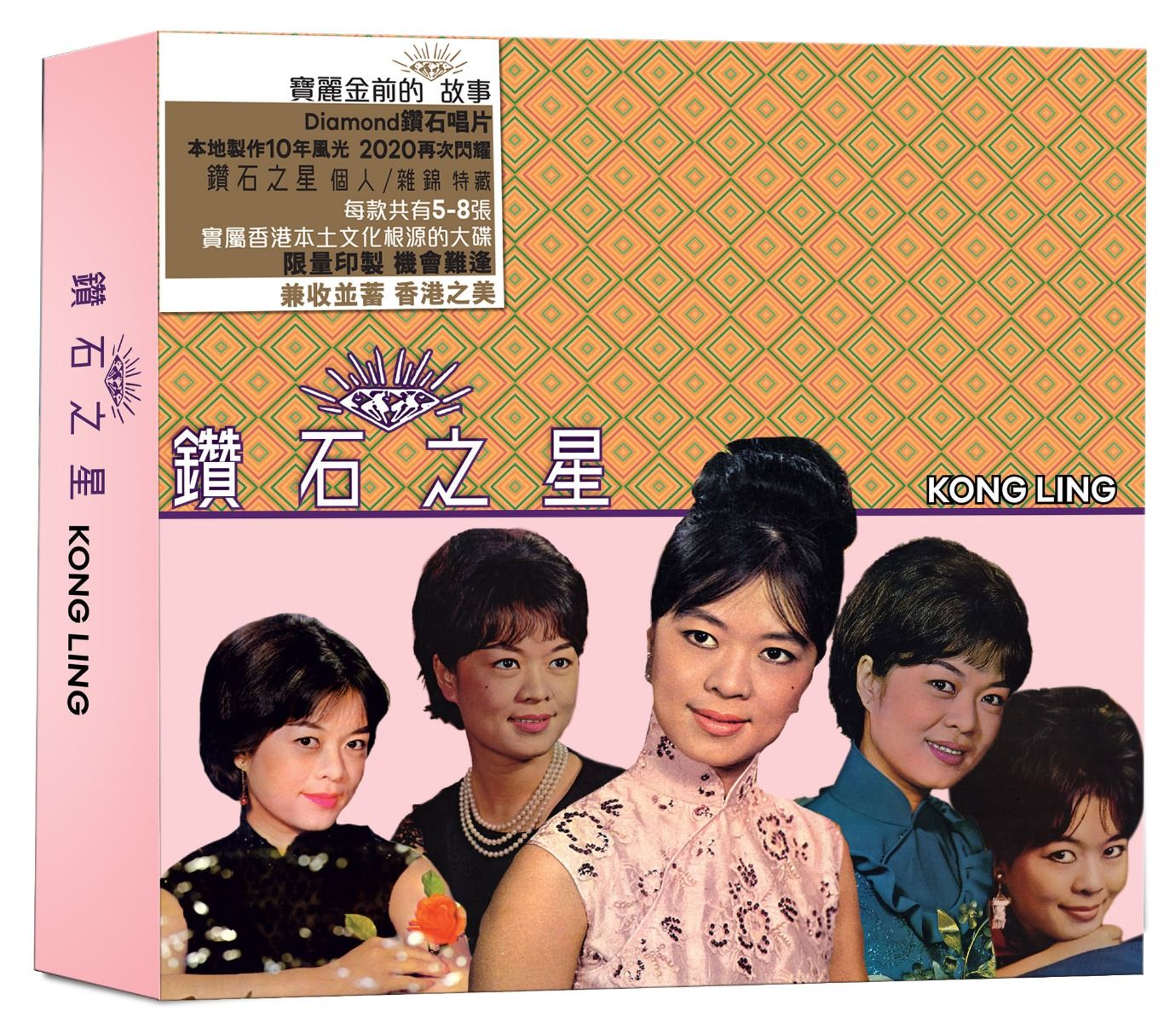 鑽石之星: 江玲 [Kong Ling] (7CD)