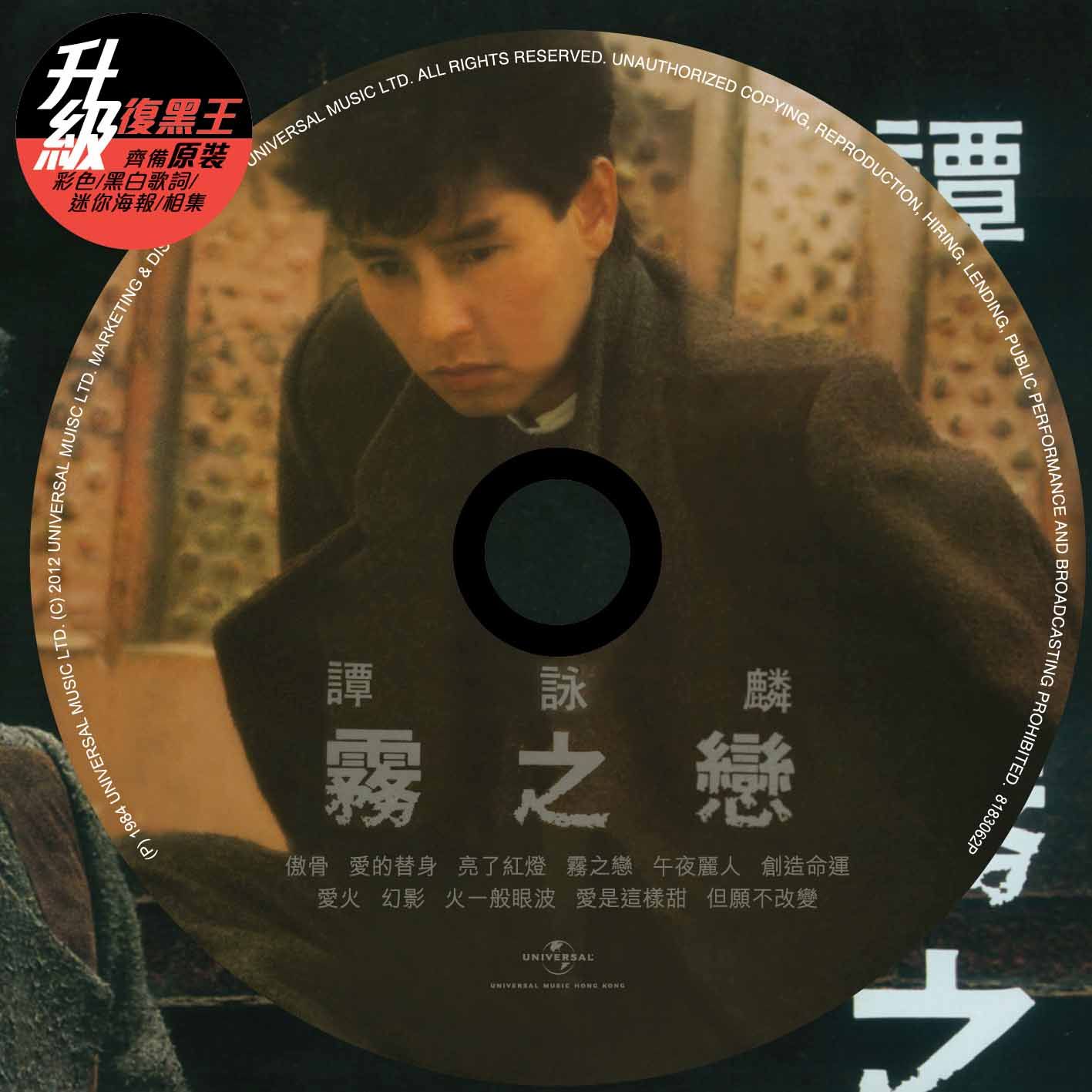 霧之戀 (升級 復黑王)