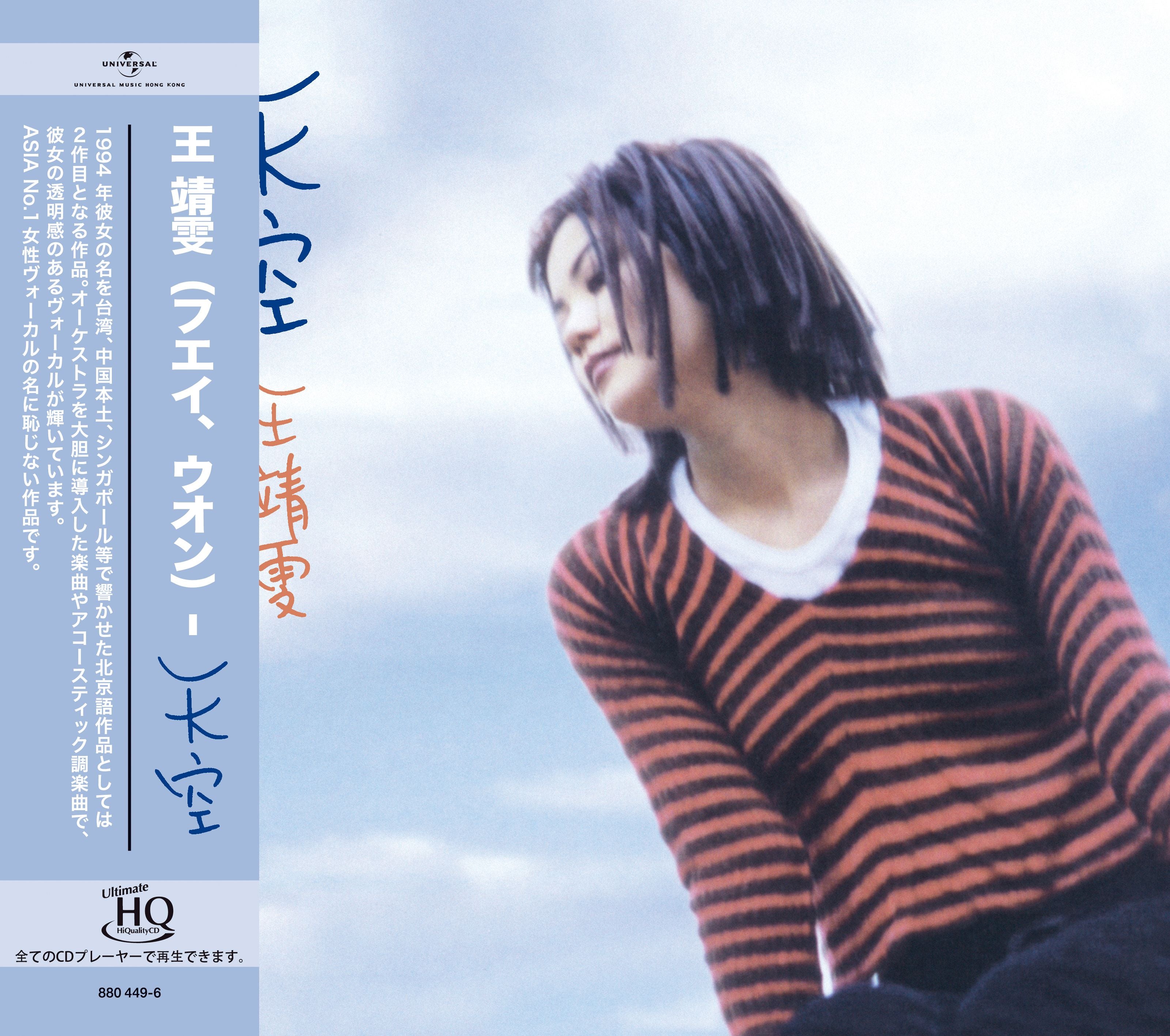 王菲．天后の戰紀8-SACD Collection Box 1 (日本壓碟)