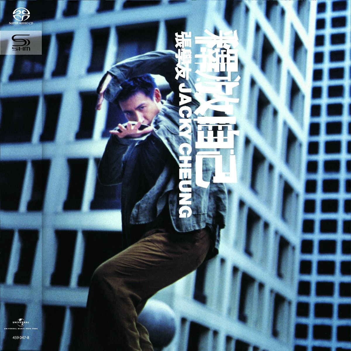 釋放自己 (SHM-SACD) (日本壓碟)