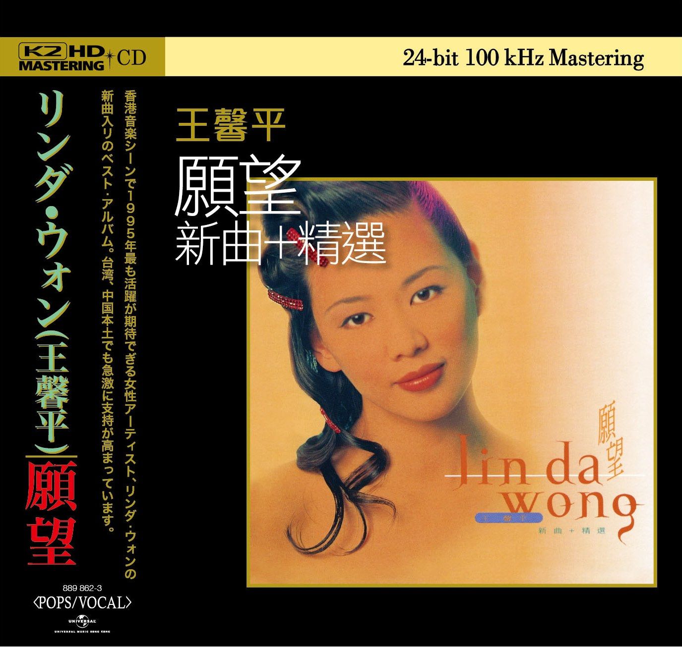 願望 (新曲+精選) (K2HD) (日本壓碟)