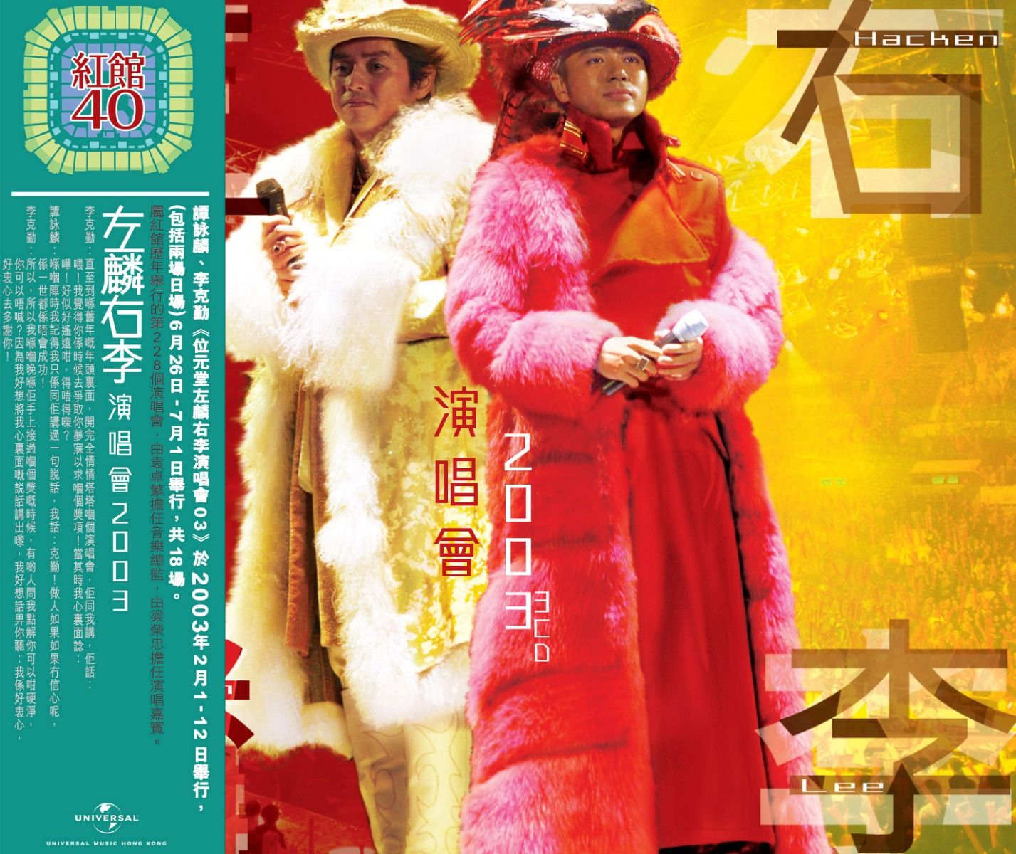 左麟右李演唱會2003 (3CD) [紅館40系列]