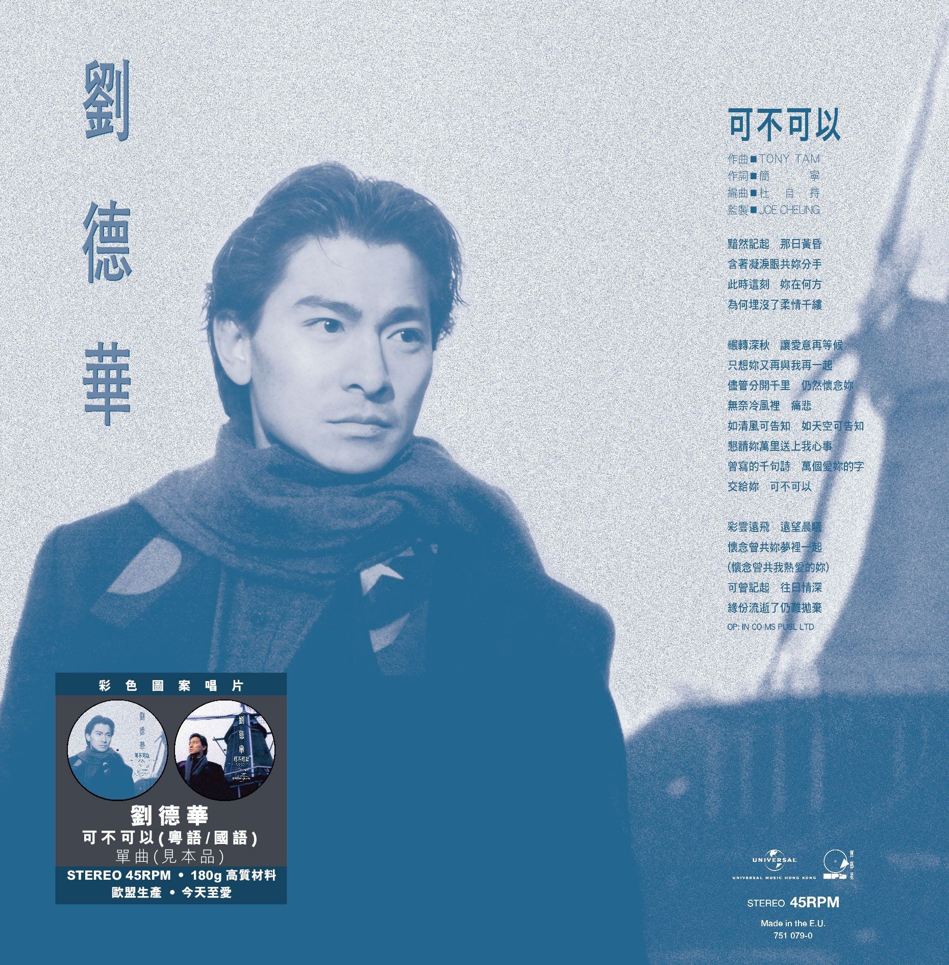 可不可以 (粵語版) c/w 可不可以 (國語版) (45 Rpm 見本品 Picture Vinyl EP)