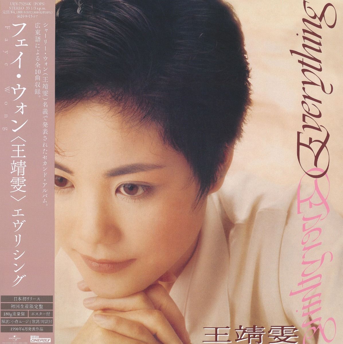 Everything (日本進口生産限定盤 Vinyl)