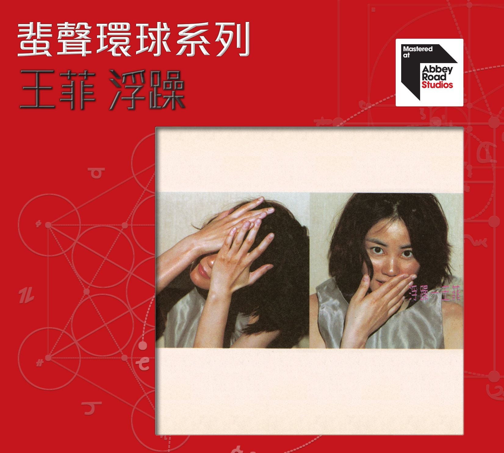 浮躁 [蜚聲環球系列] (日本壓碟)