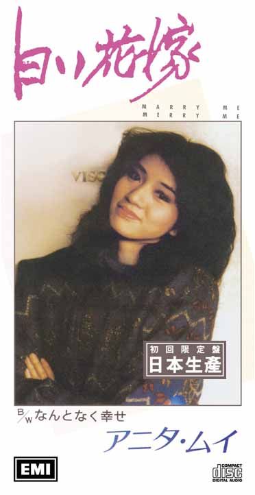 白い花嫁 (Marry Me Marry Me) (初回限定盤日本生產3"CD)