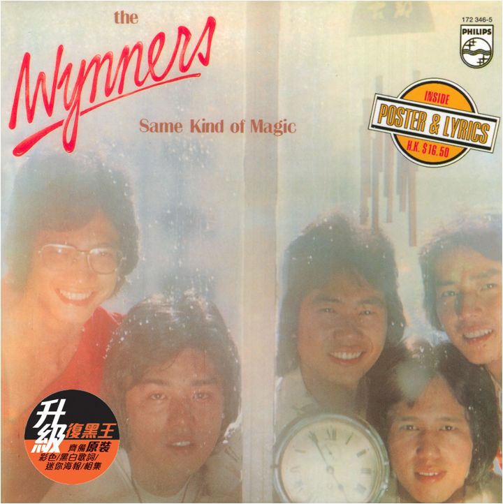 Same Kind Of Magic (升級復黑王)