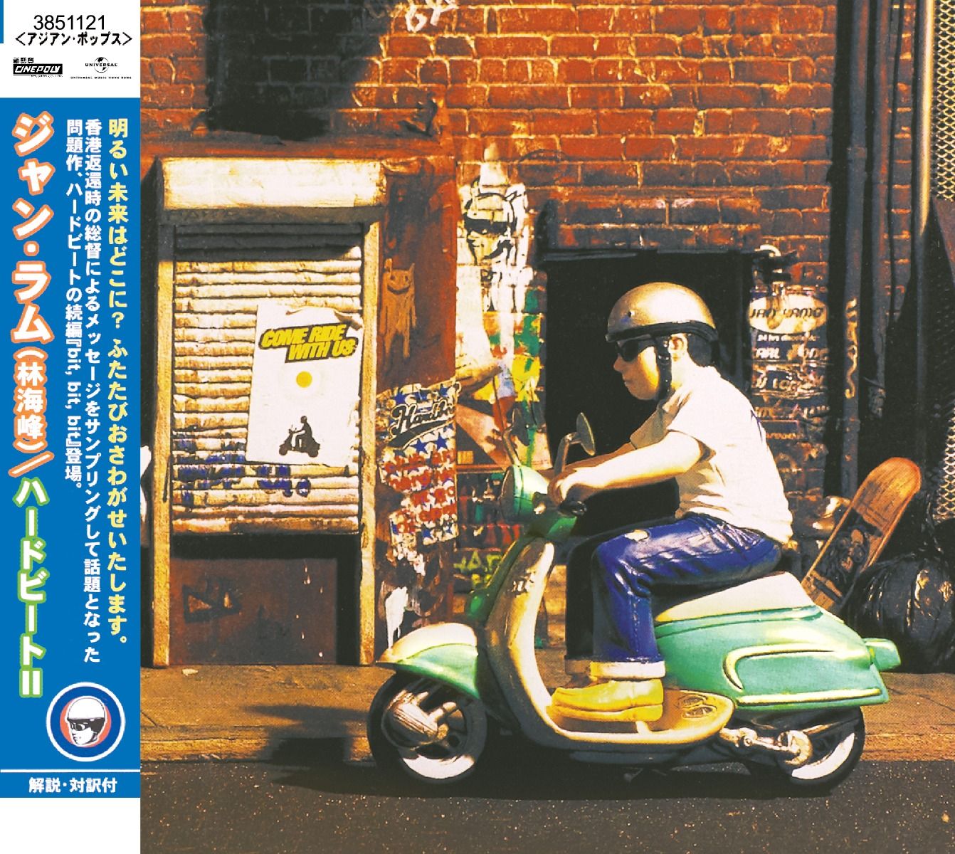 Hardbeat Vol. 2- Bit, Bit…Bit, Bit  [日本唱片誌] (日本壓碟)