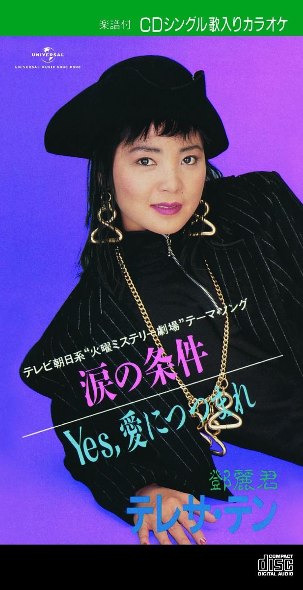 涙の条件/ Yes,愛につつまれ (初回限定盤日本生產3"CD)