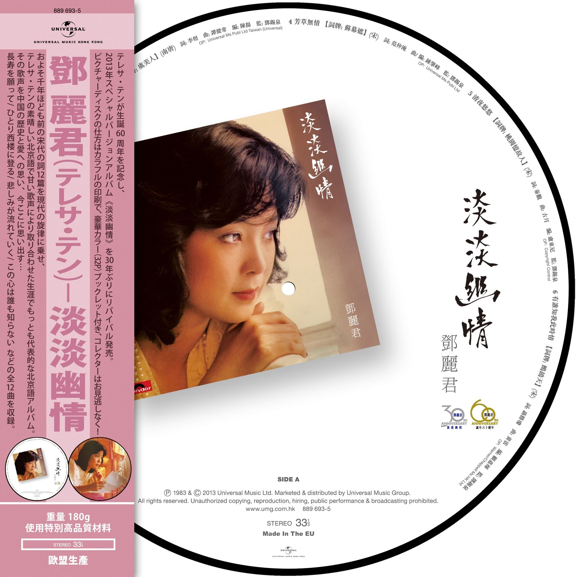 淡淡幽情 (Picture Vinyl) (2nd Edition)