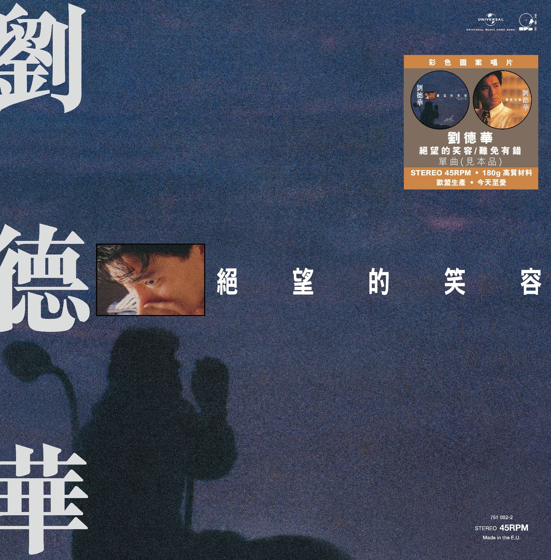 絕望的笑容 c/w 難免有錯 (45 Rpm 見本品 Picture Vinyl EP)