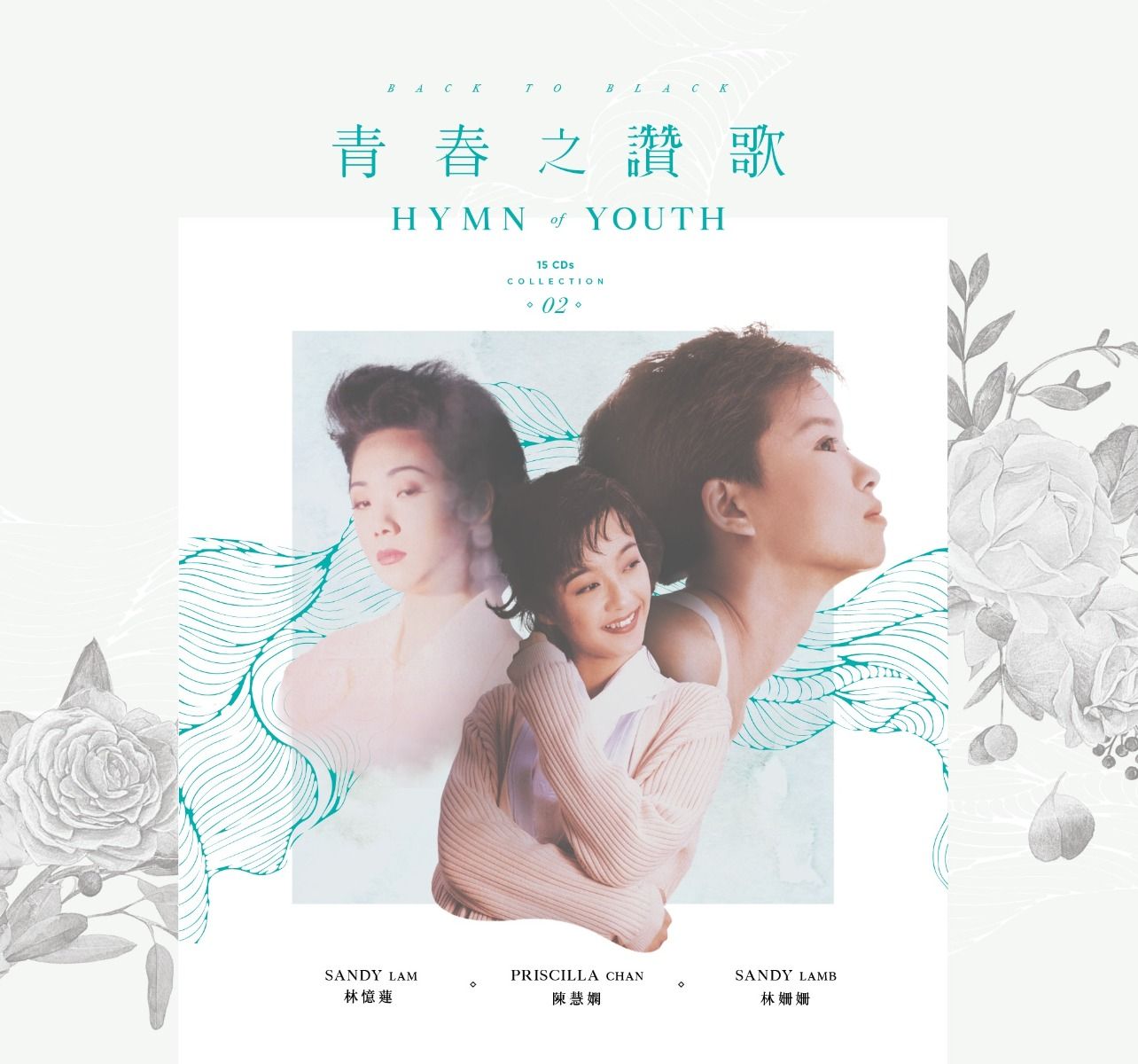 青春之讚歌 (升級復黑王 Box Vol.2 16CD) [不附Postcard正式版]