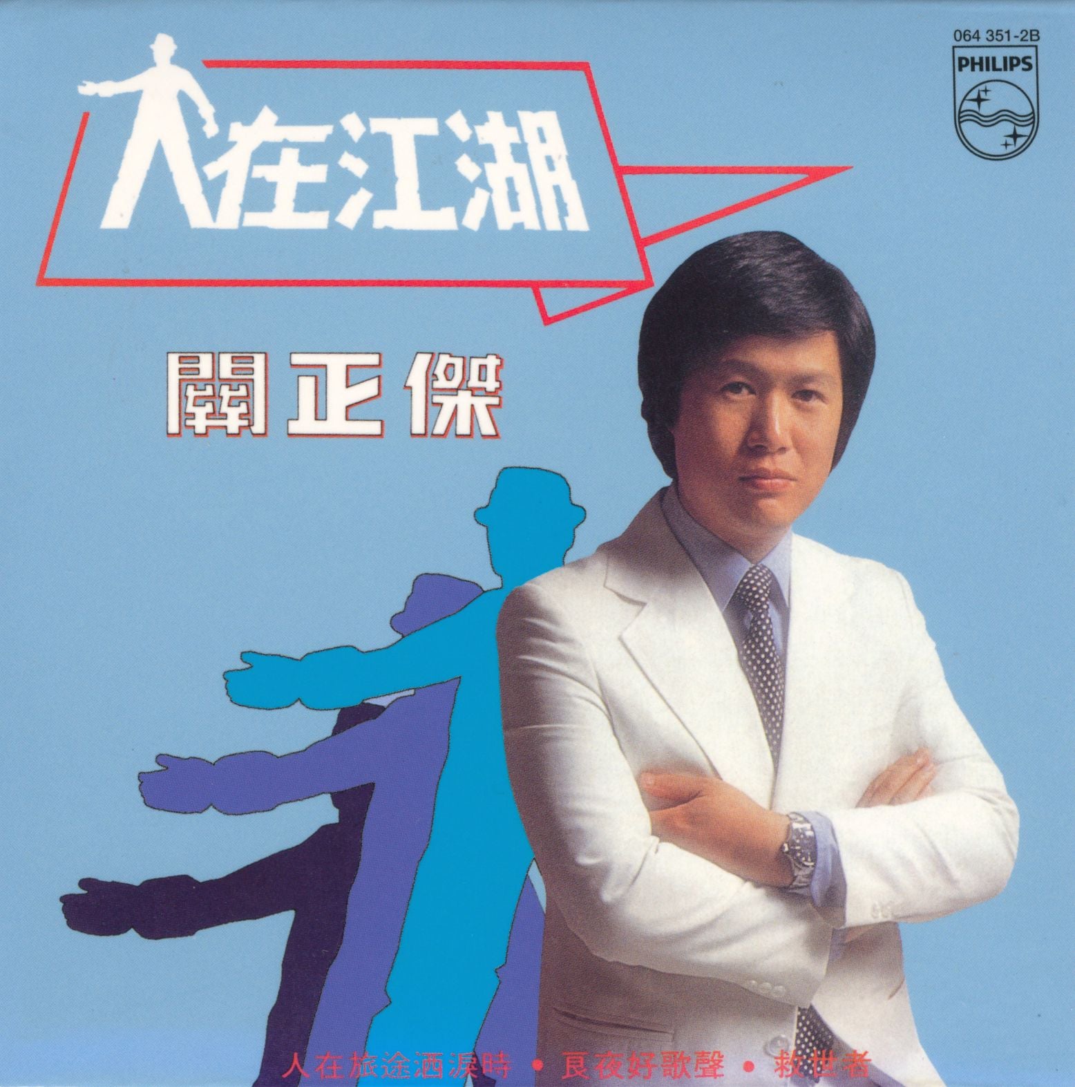 人在江湖 (復黑王)