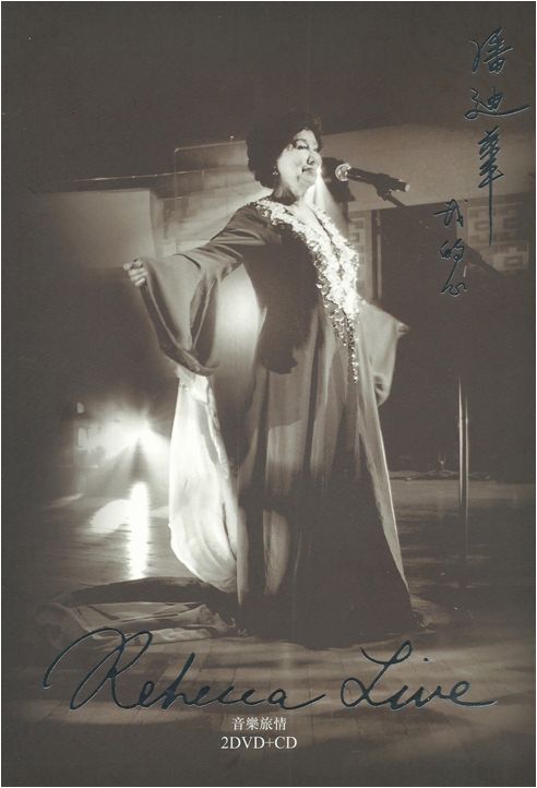 我的心 (音樂旅情 2DVD+CD) (UShop重新發行)