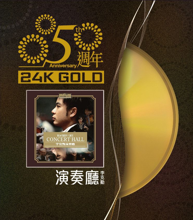 李克勤演奏廳 (24K Gold) (日本壓碟)