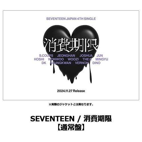 消費期限 (日本進口通常盤+24P Photo Book)