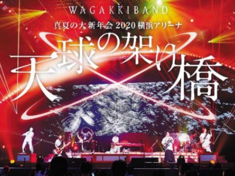 真夏大新年會 2020 橫濱體育館 ～天球之吊橋～ 初回DVD豪華寫真盤 (DVD+2CD) (台灣進口版)