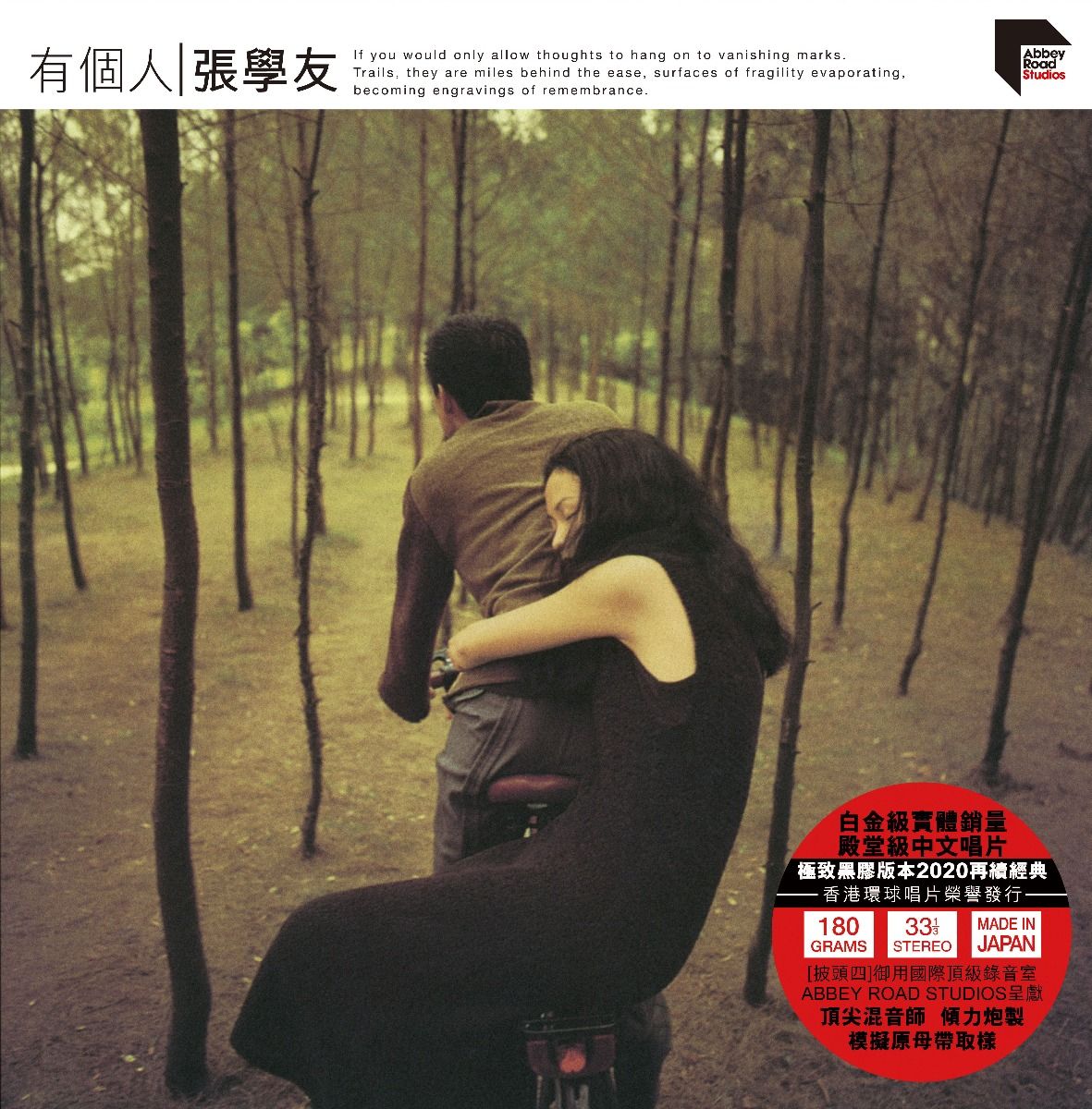 有個人 (ARS Vinyl)