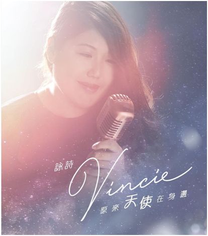 原來天使在身邊
