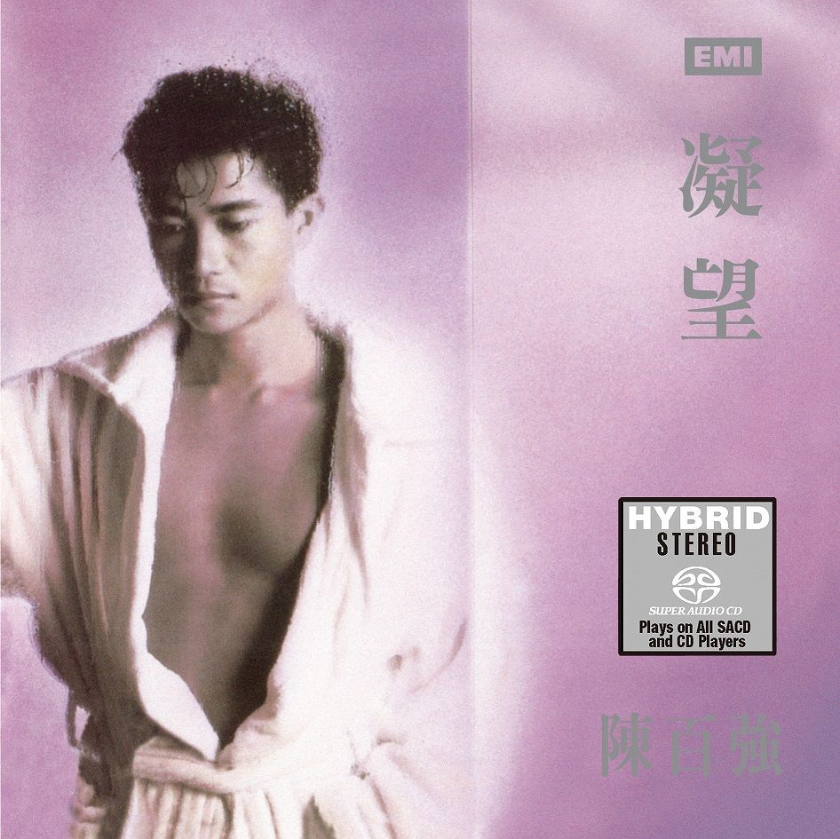 凝望 (SACD) (日本壓碟)