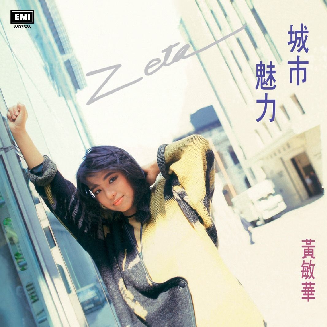 城市魅力 (復黑王)