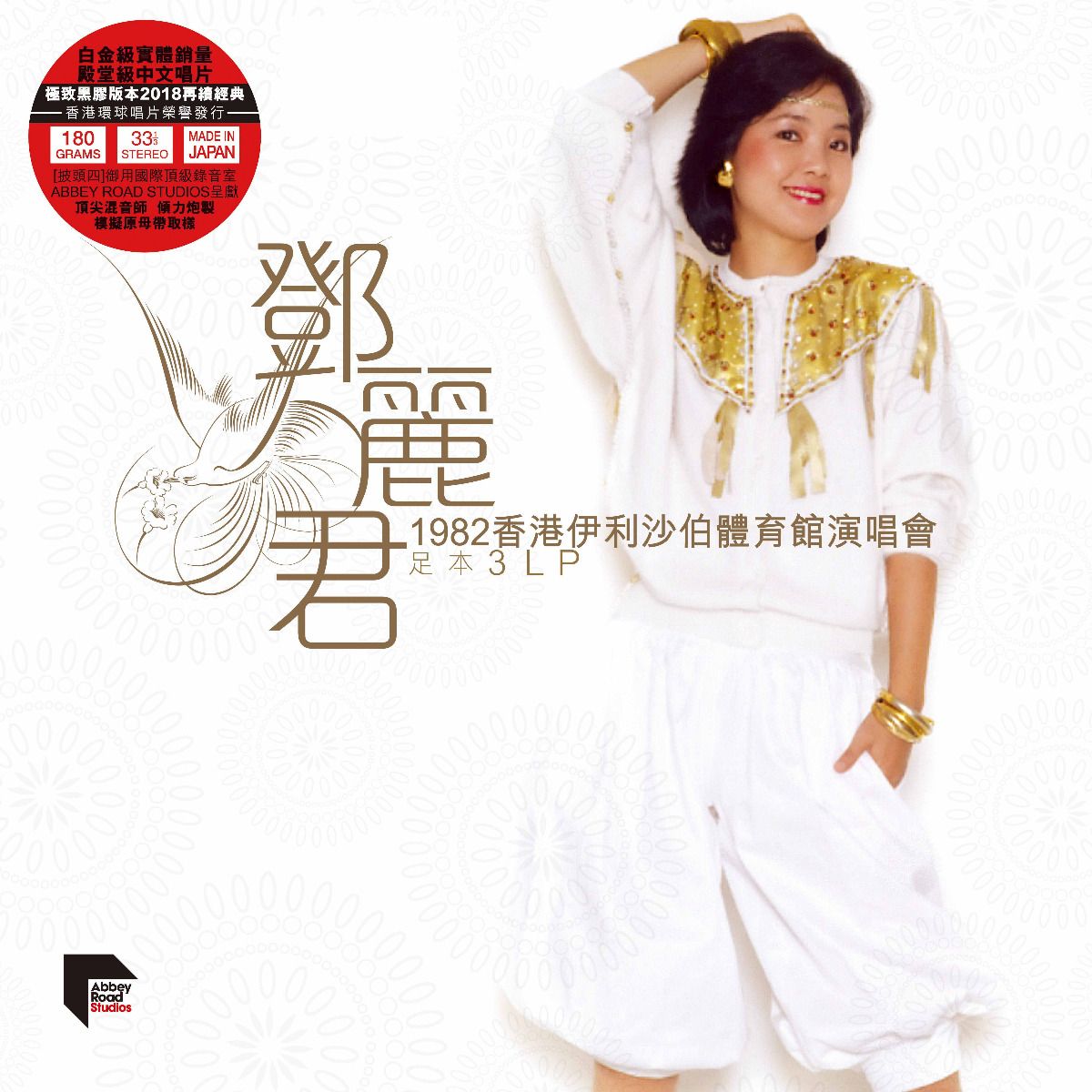 1982香港伊利沙伯體育館演唱會 (ARS) (足本3x Vinyl) (包裝內隨機附送鄧麗君日版3吋CD壹張)
