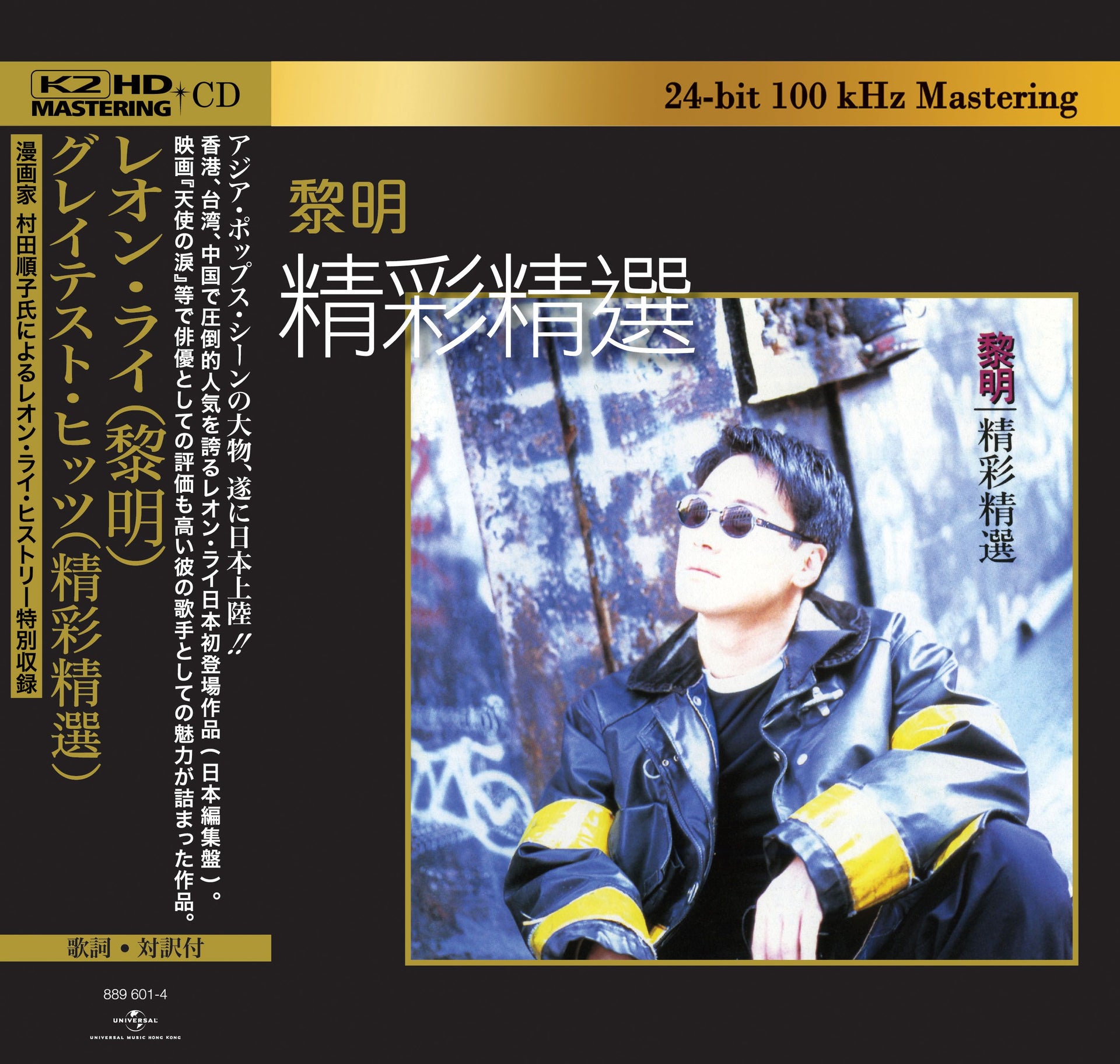 黎明精彩精選 (K2HD) (日本壓碟)