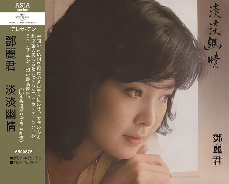 淡淡幽情[日本唱片誌] (日本壓碟)