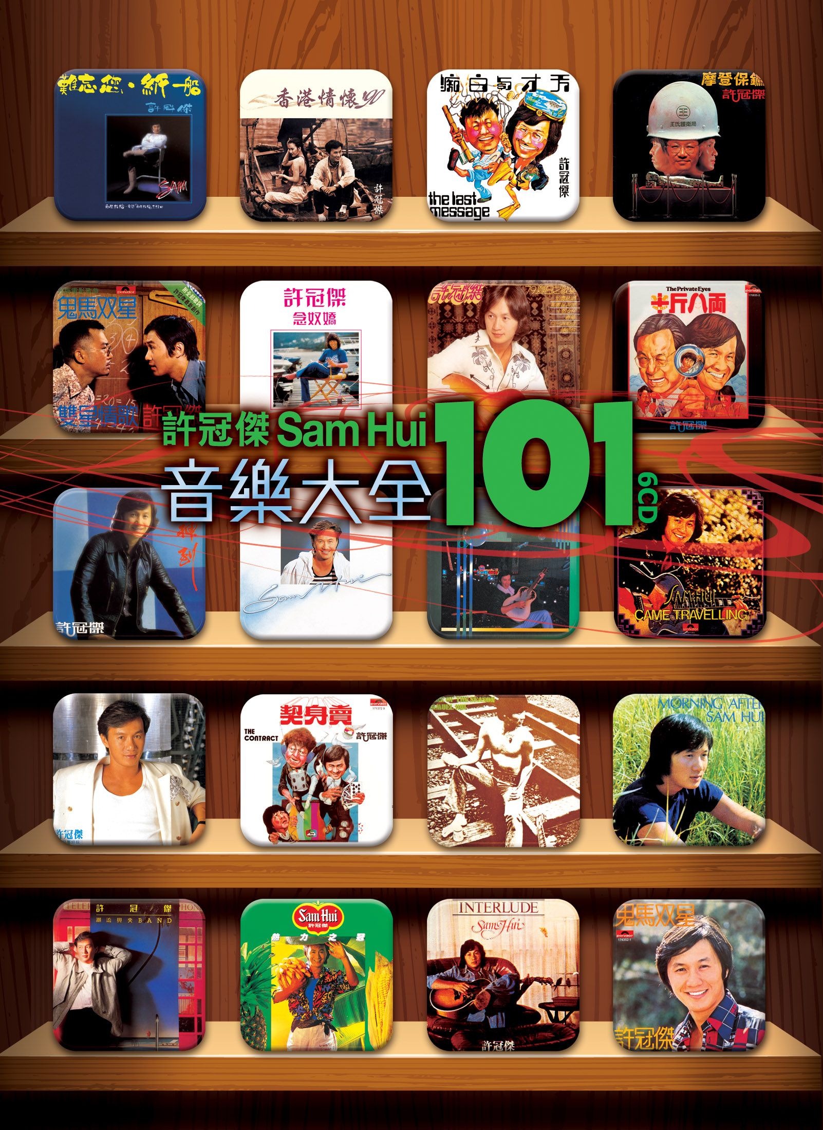 許冠傑音樂大全101 (6CD)