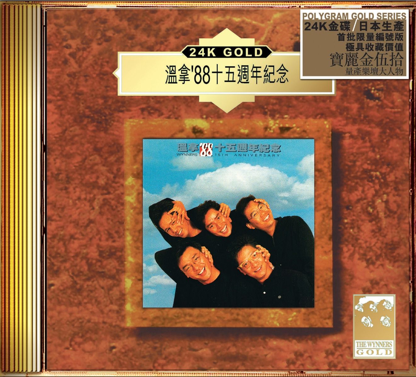 溫拿'88十五週年紀念集 (24K Gold) (日本壓碟)