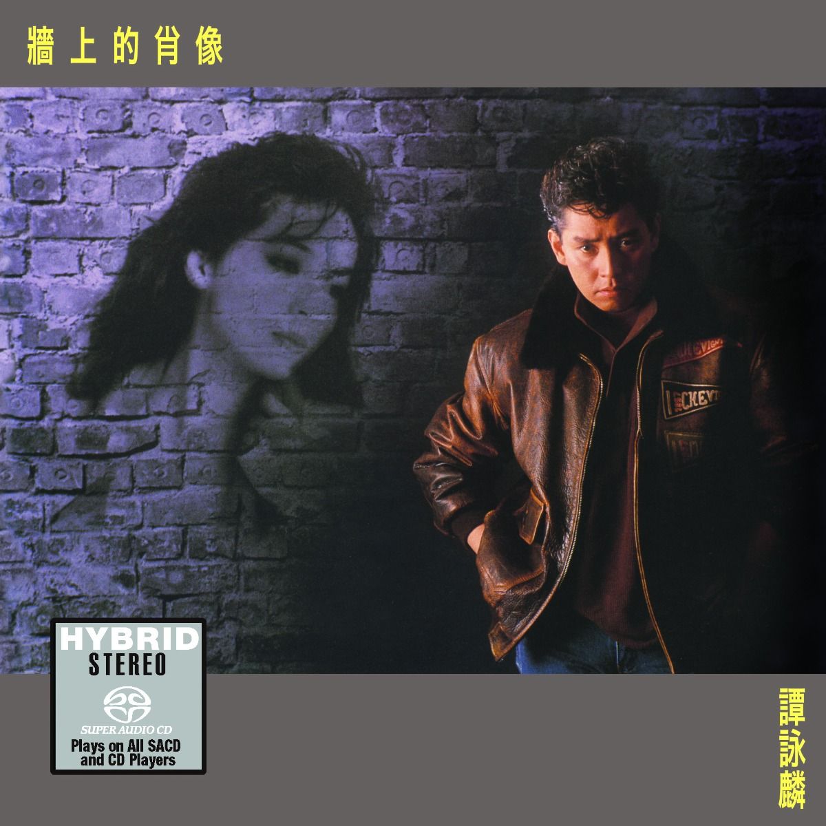 牆上的肖像 (SACD) (日本壓碟)