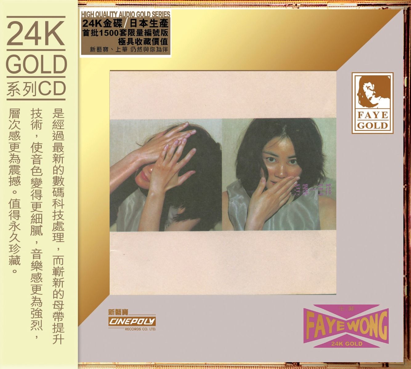 浮躁 (24K Gold) (日本壓碟)