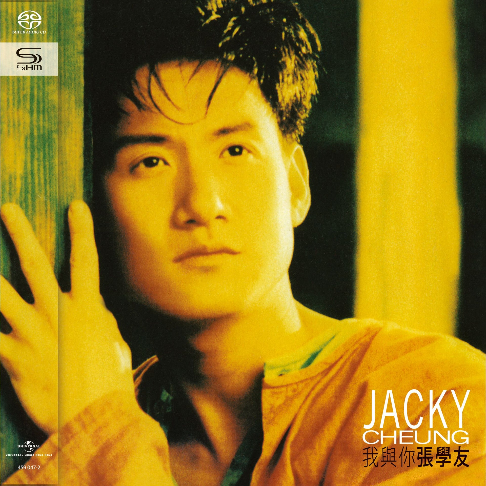 我與你 (SHM-SACD) (日本壓碟)