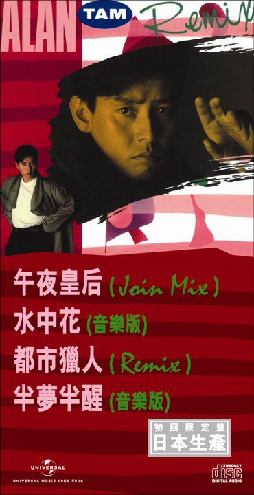 Alan Tam Remix 午夜皇后 (初回限定盤日本生產3"CD)