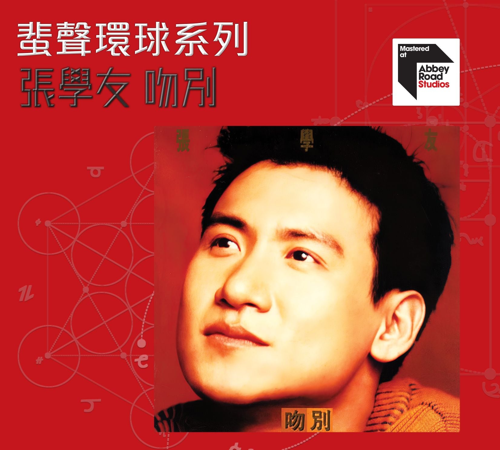 吻別 [蜚聲環球系列] (日本壓碟)