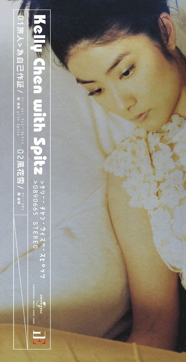 旅人 (初回限定盤日本生產3"CD)