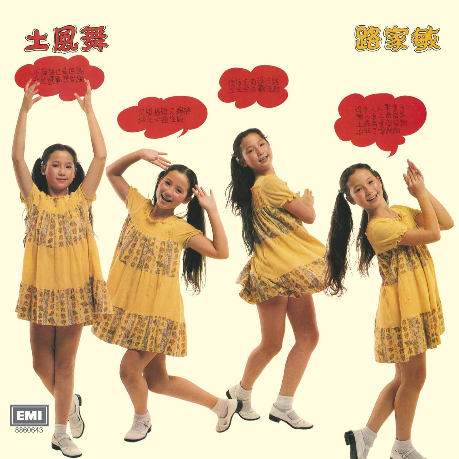 土風舞 [復黑王]