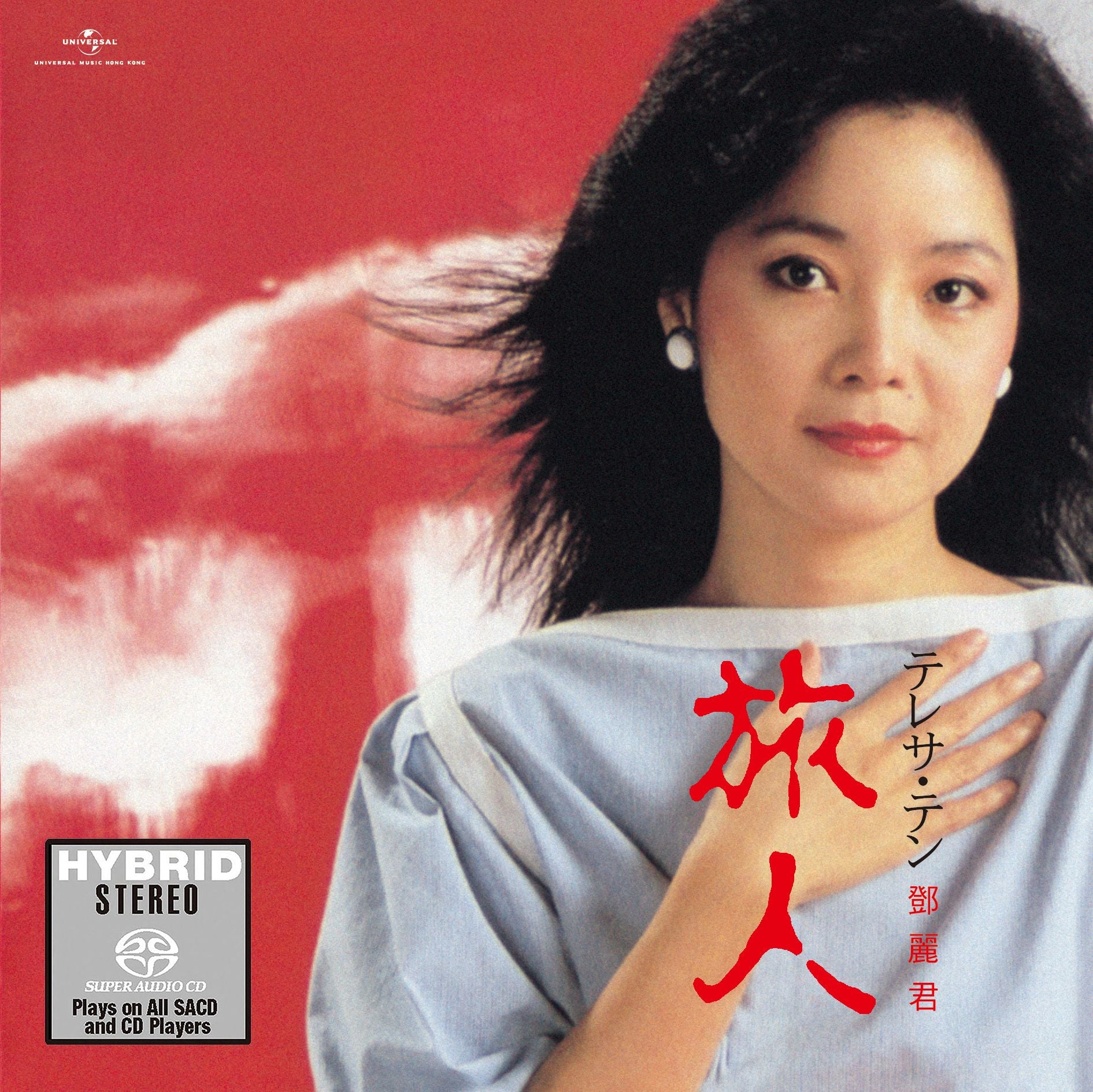旅人 (SACD) (日本壓碟)