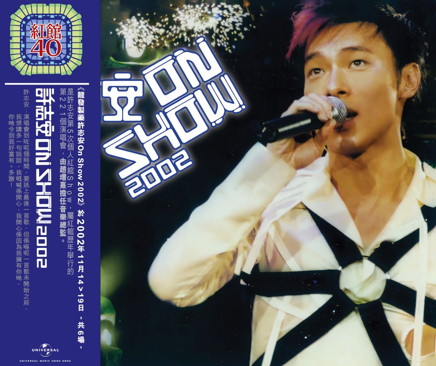許志安On Show演唱會2002 (2CD) [紅館40系列]