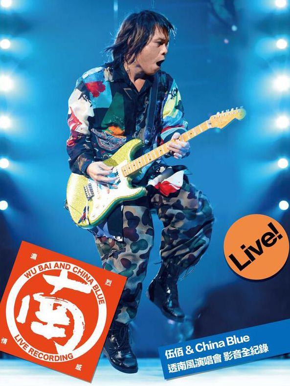 透南風演唱會影音全紀錄 (2CD+Blu-Ray) (台灣進口版)