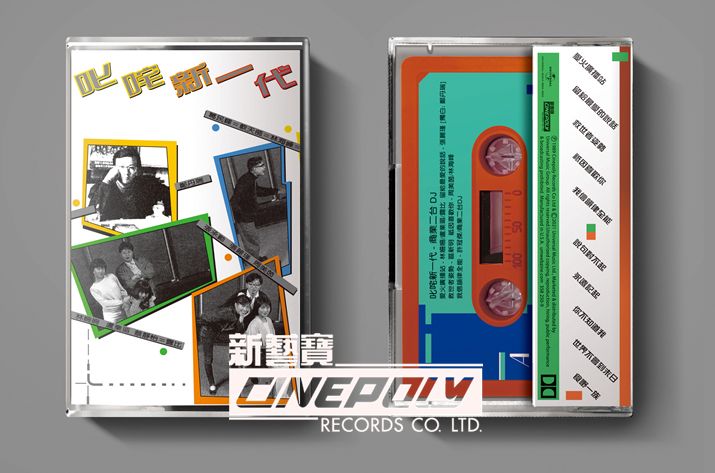 叱咤新一代 (MC)