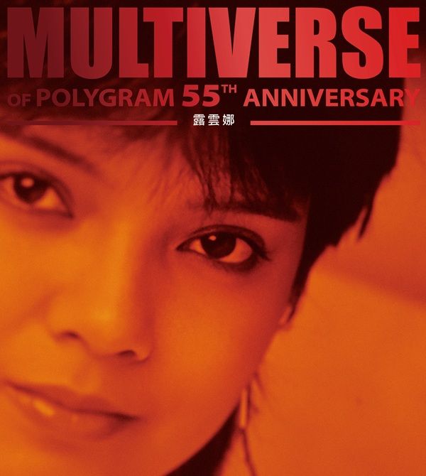 MULTIVERSE OF POLYGRAM 55TH ANNIVERSARY - 露雲娜