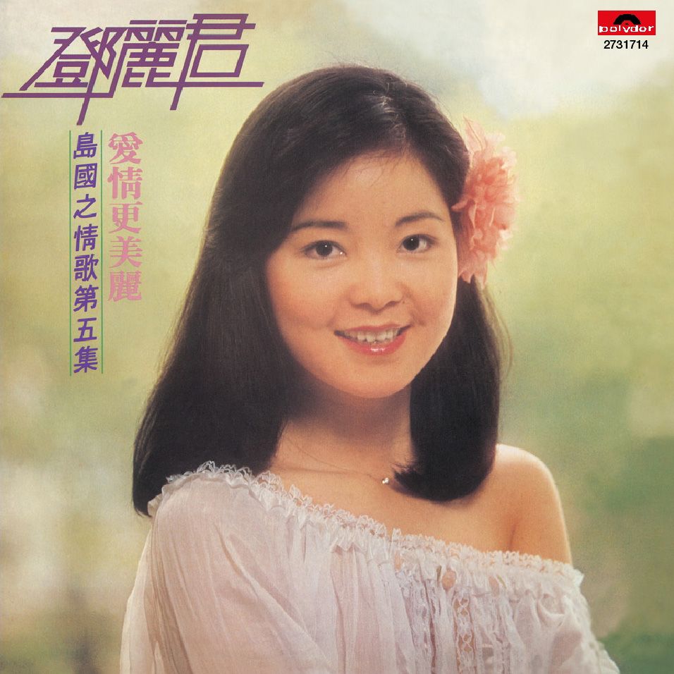 島國之情歌第五集 愛情更美麗 (復黑王)