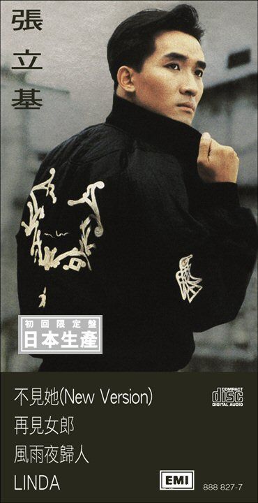 不見她 (初回限定盤日本生產3"CD)