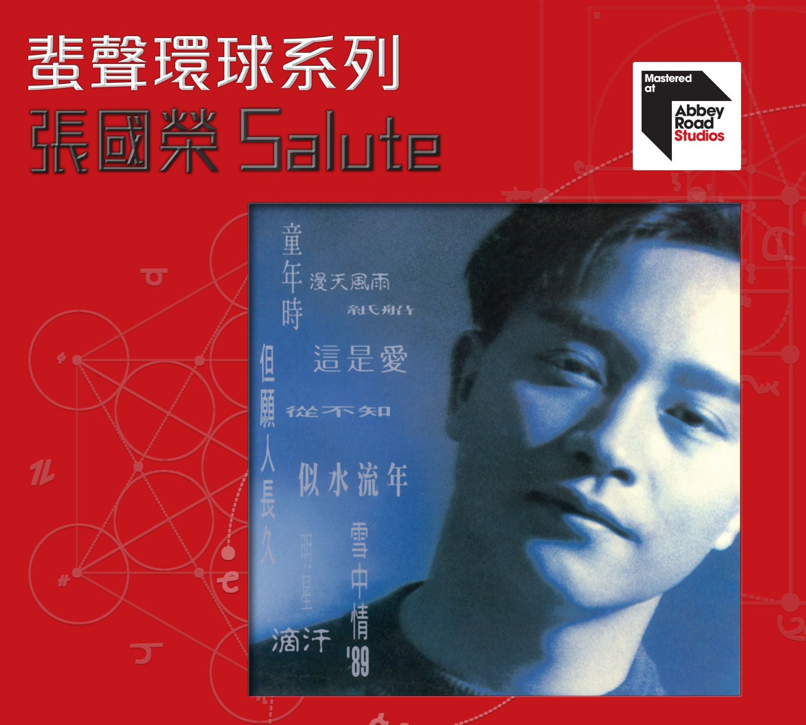 Salute [蜚聲環球系列] (日本壓片)