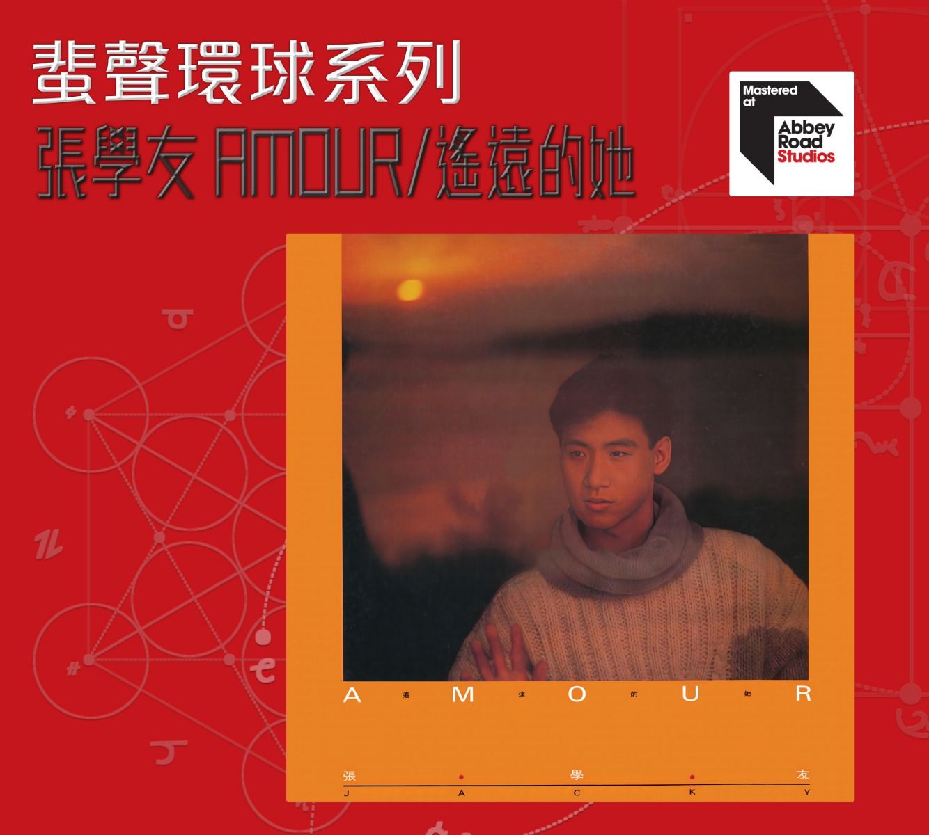 Amour/ 遙遠的她 [蜚聲環球系列] (日本壓碟)