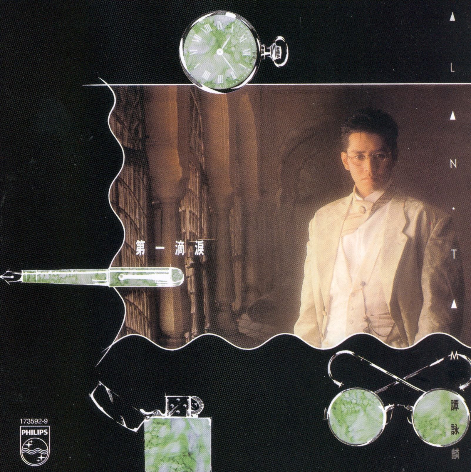 第一滴淚 (復黑王)