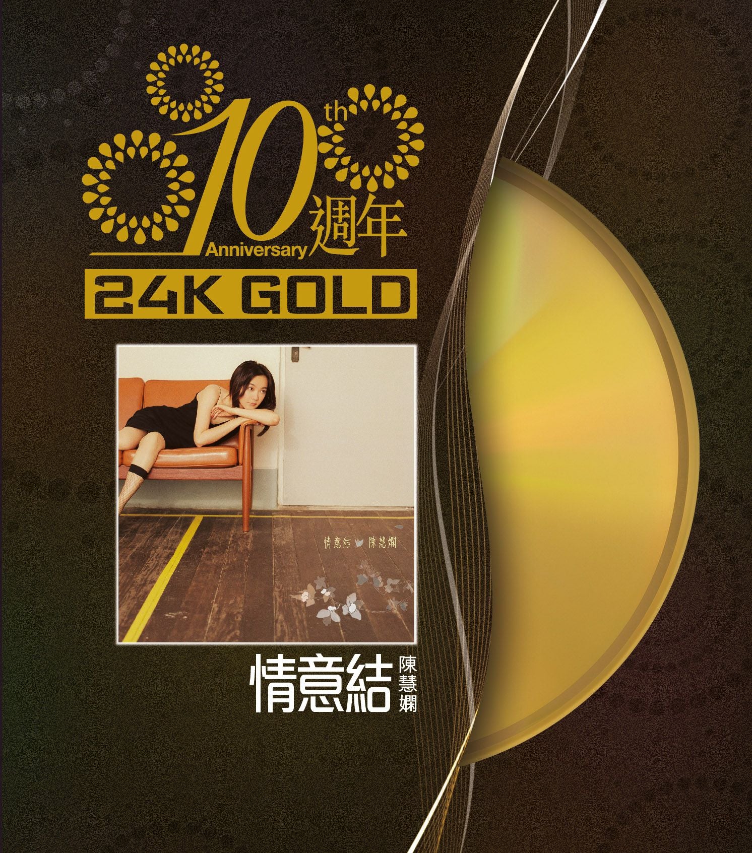 情意結 (24K Gold) (日本壓碟)