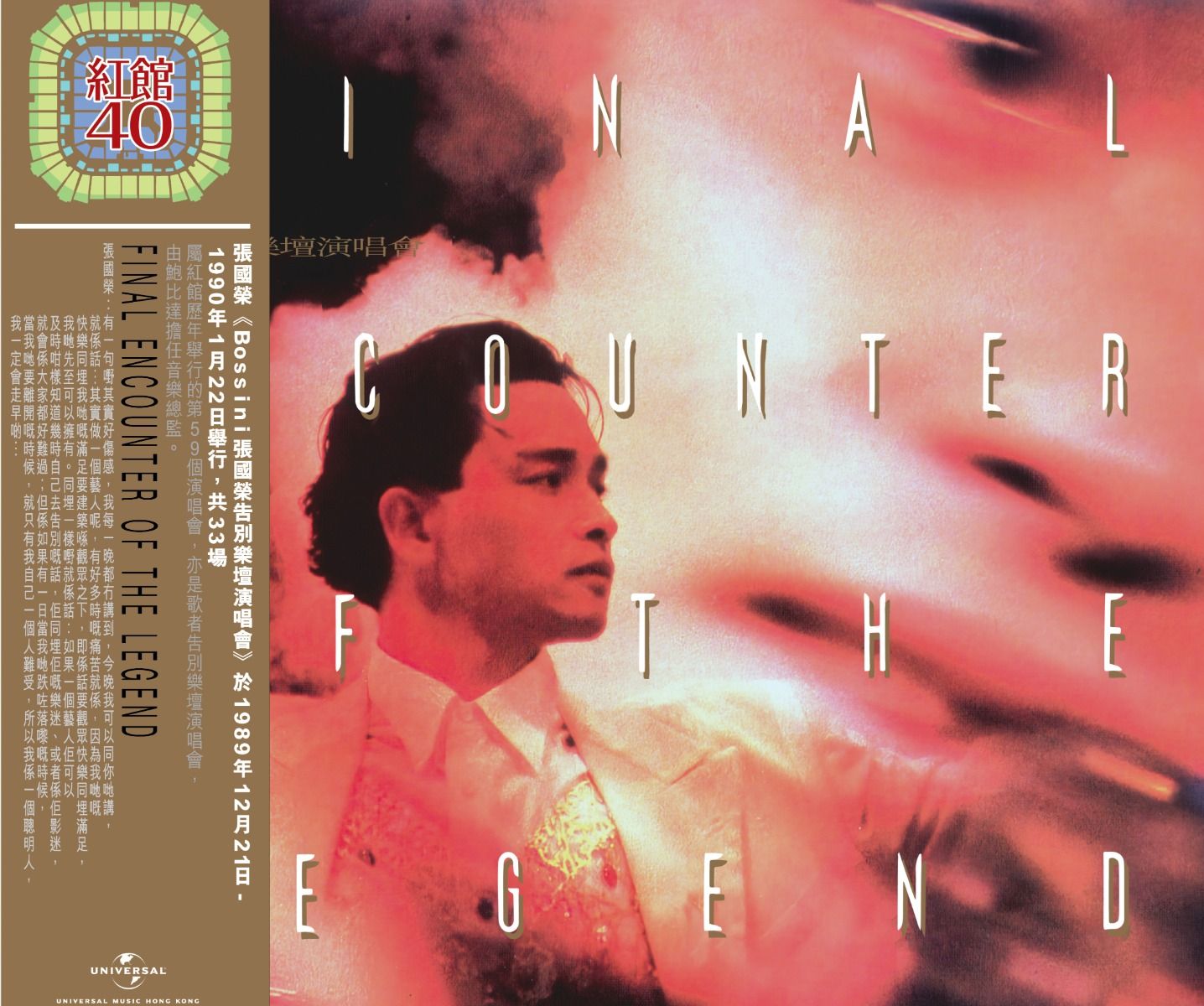 張國榮告別樂壇演唱會 (2CD) [紅館40系列]